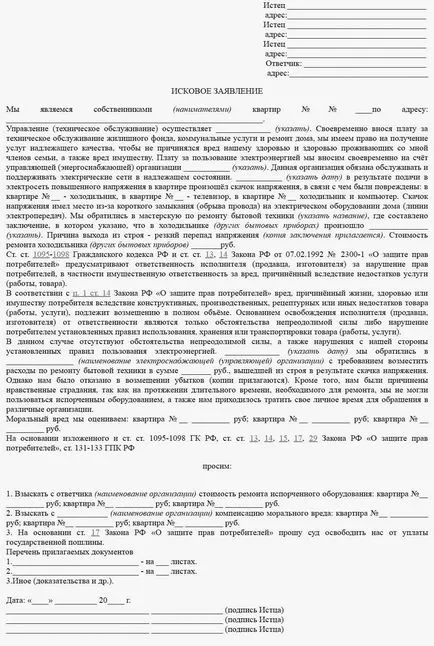 Проби от жалби срещу управляващото дружество, на прокурора и съда - как да пишат правилно (контрола) Проби от жалби срещу управляващото дружество, на прокурора и съда - как да пишат правилно