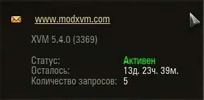 Olenemer, XVM за свят на резервоари