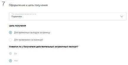 Оформяне на задгранични паспорти чрез Интернет на публични услуги онлайн