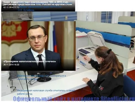 В официалния сайт на Федералната данъчна служба