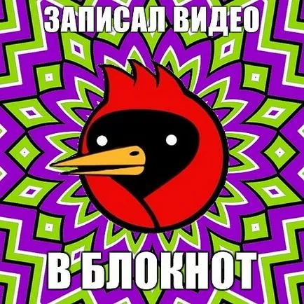 Омск птица, че ако