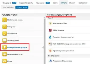 Плащане чрез WebMoney комунални услуги, кредит, достъп до интернет (общински) Плащане чрез WebMoney комунални услуги, кредит, Интернет