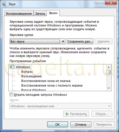 Изключването звучи Windows Vista - в помощ на потребителите на компютри