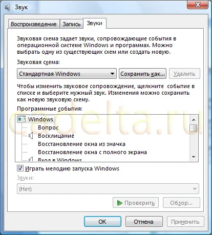 Изключването звучи Windows Vista - в помощ на потребителите на компютри