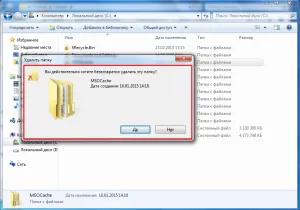msocache папка, компютър за манекени