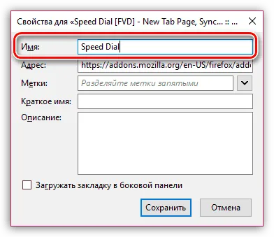 Firefox лентата с отметки