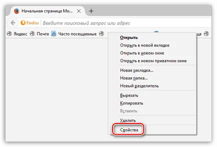Firefox лентата с отметки
