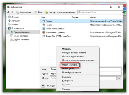 Firefox лентата с отметки