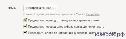 Преводач в новата Yandex Browser как да се включите компютъра за манекени
