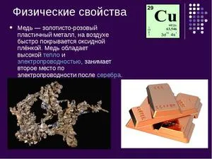 Топенето на мед в дома произход, физични свойства, и точка на топене