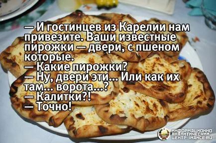 Защо Карелия атрактивна информация и аналитичен център (IAC)