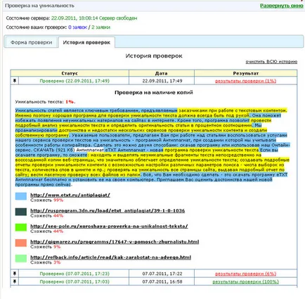 Плагиатството или не като проверка и правилно