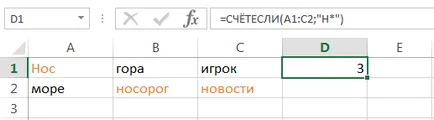Преброяване клетки в Excel, чрез използване на функциите и COUNTIF