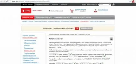 Подробности за това как да добавите средства в друг абонат MTS