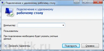 Връзка с отдалечен работен плот с вградени прозорци RDP-клиент