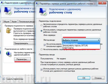 Връзка с отдалечен работен плот с вградени прозорци RDP-клиент