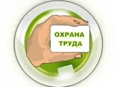Процедурата за обучение и инструктаж по охрана на труда
