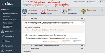 Получите отговор от инспекцията