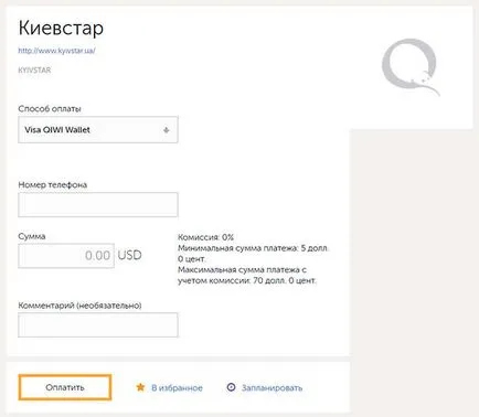 Добавяне на средства Kyivstar (горе) Добавяне на средства Kyivstar