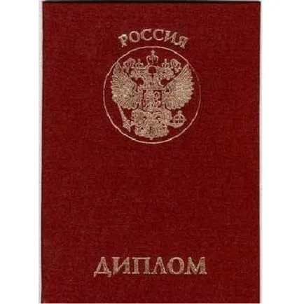 диплома