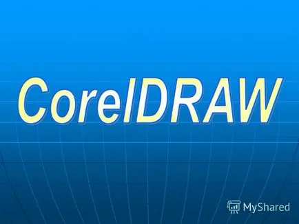 Представяне на CorelDRAW CorelDRAW - програма за създаване и работа с графики
