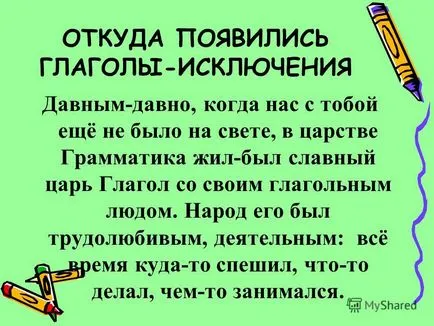 Представяне на глагол спрежение