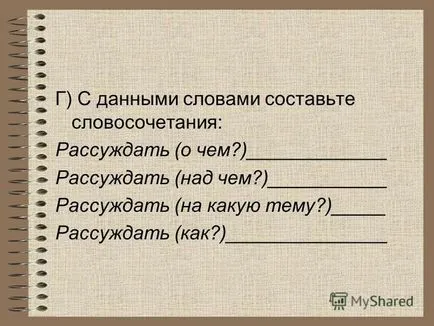 Представяне на обучение за причина ние повтаряме, да научат нови 1