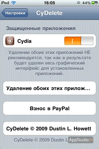 Как се прави премахването на програми от Cydia възможно по-удобно - на appstudio проект