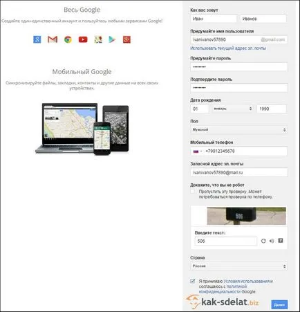 Как да създадете Google акаунт и Gmail пощенска кутия