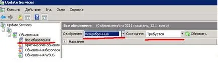 Внедряване и използване на WSUS сървър (употреба) Внедряване и използване на сървъра на WSUS