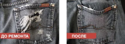 Ремонт на дънки, как да направите кръпка върху дънки (кръпка върху дънки) Ремонт на дънки, как да направите кръпка върху дънки