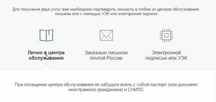 Регистрация в държавните служби и създаването на лична сметка
