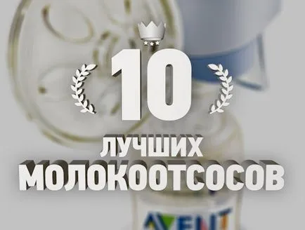 Класиране топ помпите 10 гърди - топ 10