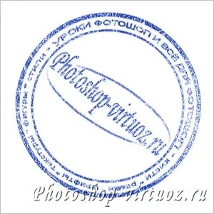 Рисуване реалистични щампи
