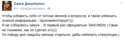 Санта Димопулос коментира сватбата си първия път, когато официално женени