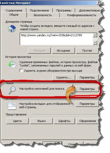 Направи Yandex основна търсачка в Google Chrome, Firefox, Opera, Internet Explorer