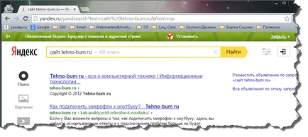 Направи Yandex основна търсачка в Google Chrome, Firefox, Opera, Internet Explorer
