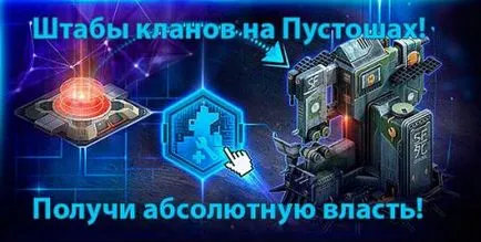 Персоналът на кланове пустош, правилата за водене на война