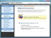 Изтеглете WinASO регистър оптимизатор 4