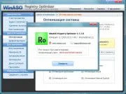 Изтеглете WinASO регистър оптимизатор 4