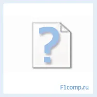 Свалих файла и тя не се отвори или отвори непознати файлове, компютърни съвети