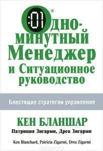 ситуационен лидерство