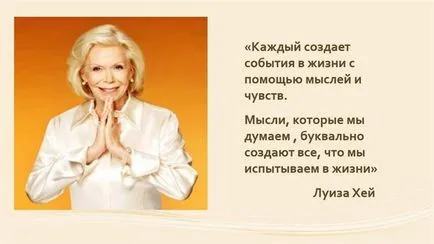 Силата на мисли и думи като закона на привличането и позитивно мислене