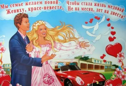 Смешни плакати за сватба