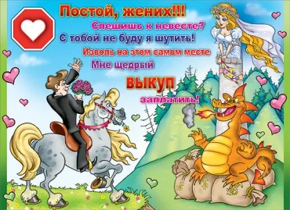 Смешни плакати за сватба