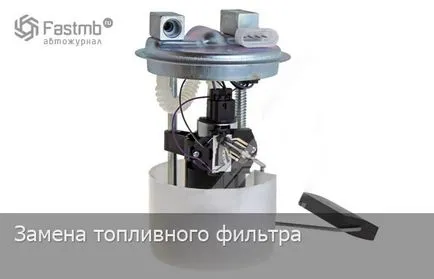 Отстраняване и подмяна на горивната помпа
