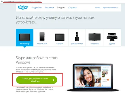 Skype - Skype, безплатно инсталиране на вашия компютър (безплатно) Skype - Skype, безплатно инсталиране на вашия компютър