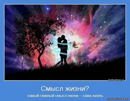 Смисълът на живота