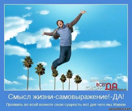 Смисълът на живота