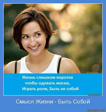 Смисълът на живота
